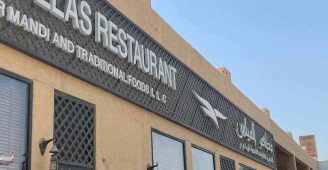 Фото номер 1 - Al Melas, restaurant - Dubai, UAE