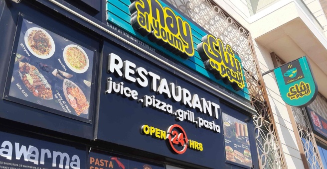 Фото номер 1 - Shay Al Youm, restaurant - Dubai, UAE