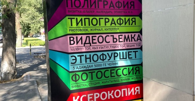 Фото номер 3 - Ак Нур , компания - Бишкек, Кыргызстан