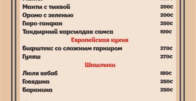 Фото номер 2 - Ибрахим, кафе - Бишкек, Кыргызстан