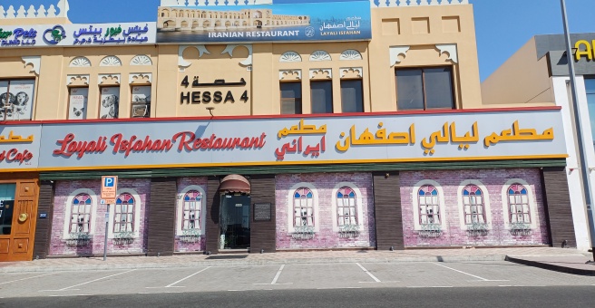Фото номер 2 - Layali Isfahan, iranian restaurant - Dubai, UAE