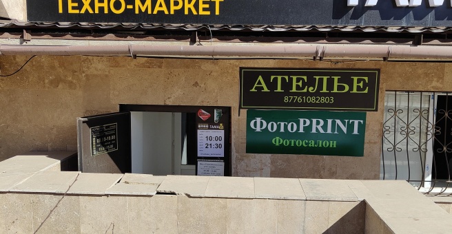 Фото номер 3 - ФотоPrint - Астана, Казахстан