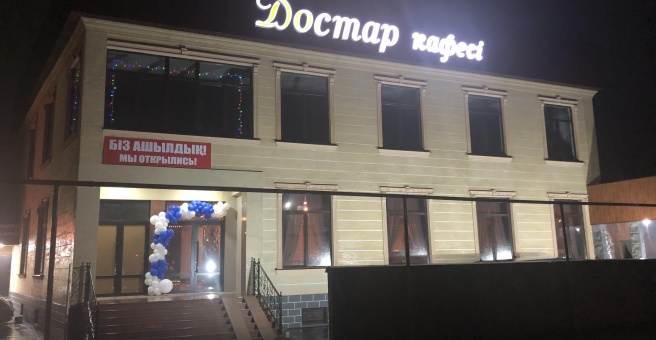 Фото номер 6 - Достар, кафе - Алматы, Казахстан