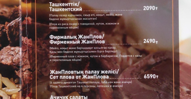 Фото номер 2 - Жан плов лагман, центр еды - Алматы, Казахстан