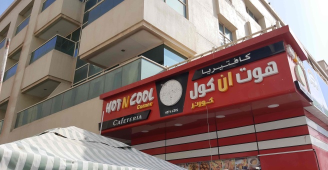 Фото номер 4 - Hot N Cool , cafeteria - Dubai, UAE