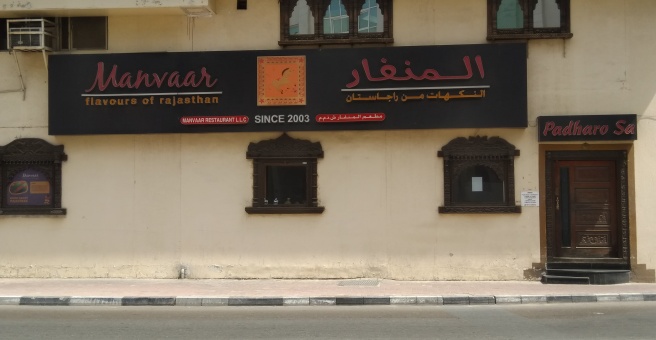 Фото номер 2 - Manvaar, restaurant - Dubai, UAE