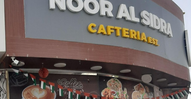 Фото номер 1 - Noor Al Sidra, cafeteria - Dubai, UAE