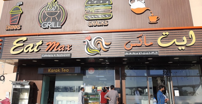 Фото номер 3 - Eat Max, restaurant and cafeteria - Dubai, UAE