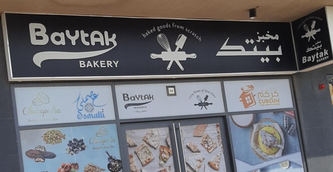 Фото номер 3 - Baytak Bakery, restaurant - Dubai, UAE