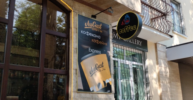 Фото номер 5 - August coffee & tea, кофейня - Алматы, Казахстан