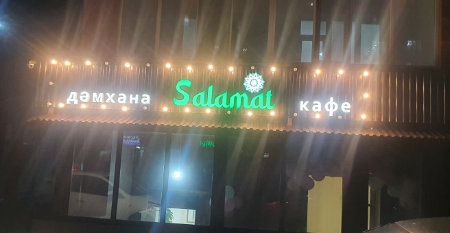 Фото номер 6 - Salamat , кафе быстрого питания - Астана, Казахстан