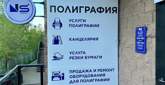 Фото номер 1 - NS Company, рекламно-производственная компания - Астана, Казахстан