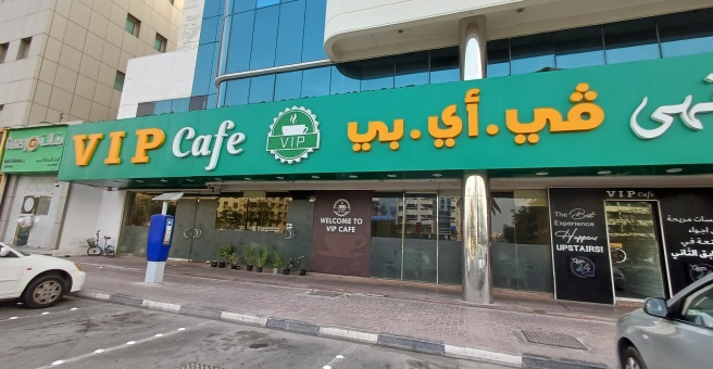 Фото номер 1 - VIP, cafe - Dubai, UAE