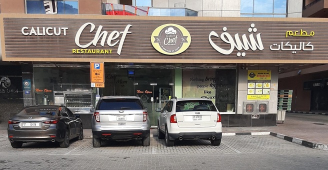 Фото номер 2 - Calicut Chef, restaurant - Dubai, UAE