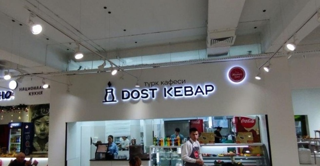 Фото номер 1 - Dost Kebap, кафе турецкой кухни - Бишкек, Кыргызстан