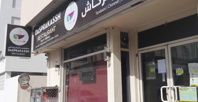 Фото номер 4 - Dasprakash, restaurant - Dubai, UAE