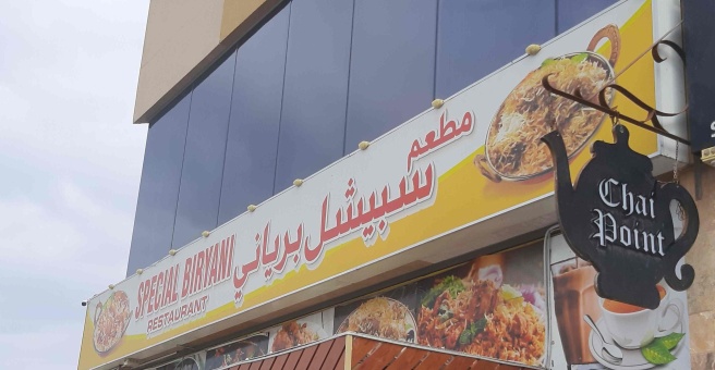 Фото номер 1 - Special Biryani Restaurant - Dubai, UAE