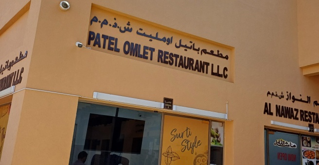 Фото номер 1 - Patel Omlet, restaurant - Dubai, UAE