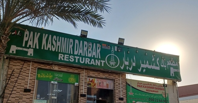 Фото номер 1 - Pak Kashmir Darbar, restaurant - Dubai, UAE