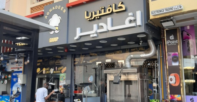 Фото номер 2 - Golden Aghadeer, cafeteria - Dubai, UAE