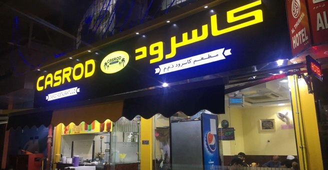 Фото номер 1 - Casrod, restaurant - Dubai, UAE