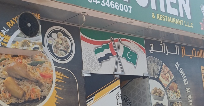 Фото номер 1 - Al Imtiaz Al Rayie Kitchen, restaurant - Dubai, UAE