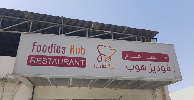 Фото номер 1 - Hisn Al Rashidiya, restaurant - Dubai, UAE