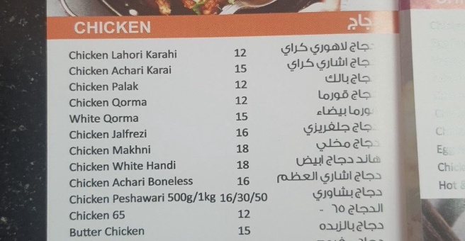 Фото номер 3 - Lahori Darbar, restaurant - Dubai, UAE