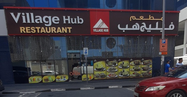 Фото номер 2 - Village Hub, indian restaurant - Dubai, UAE