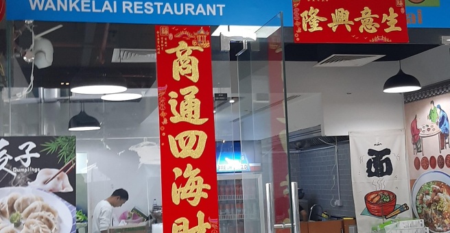 Фото номер 1 - Wankelai, restaurant - Dubai, UAE