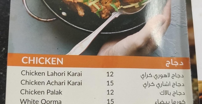 Фото номер 2 - Lahori Darbar, restaurant - Dubai, UAE