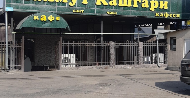 Фото номер 3 - Махмут Кашгари, кафе - Бишкек, Кыргызстан