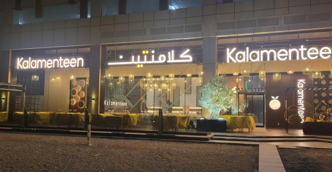 Фото номер 2 - Kalamenteen, restaurant - Dubai, UAE