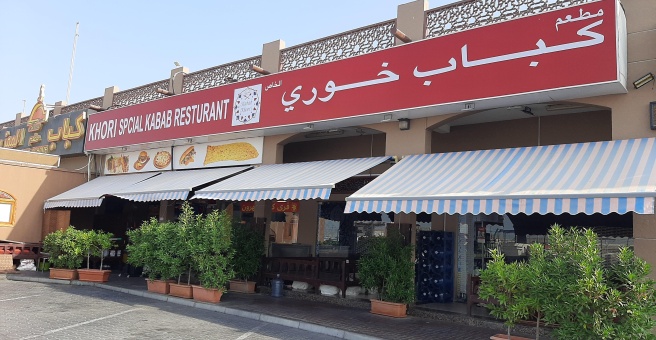 Фото номер 4 - Khori Special Kabab, restaurant - Dubai, UAE