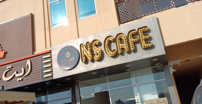 Фото номер 2 - NS, cafe - Dubai, UAE