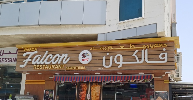 Фото номер 1 - Warqaa Falcon Restaurant & Cafeteria - Dubai, UAE