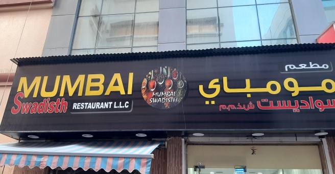 Фото номер 1 - Mumbai Swadisth, restaurant - Dubai, UAE