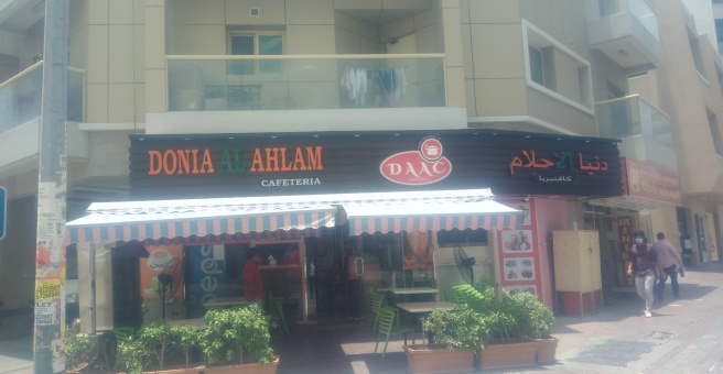 Фото номер 1 - Donia Al Ahlam, cafeteria - Dubai, UAE