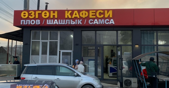 Фото номер 4 - Озгон - Бишкек, Кыргызстан
