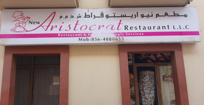 Фото номер 1 - Durrani Restaurant & Catering, company - Dubai, UAE