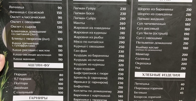Фото номер 3 - Каракол, кафе - Бишкек, Кыргызстан