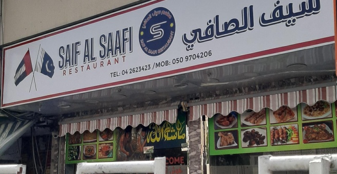 Фото номер 1 - Saif Al Saafi, restaurant - Dubai, UAE