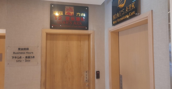 Фото номер 3 - Noah's Ark Music, restaurant and cafe - Dubai, UAE