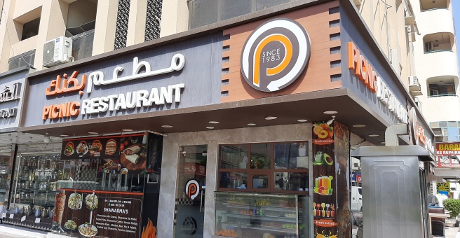 Фото номер 2 - Picnic , restaurant - Dubai, UAE