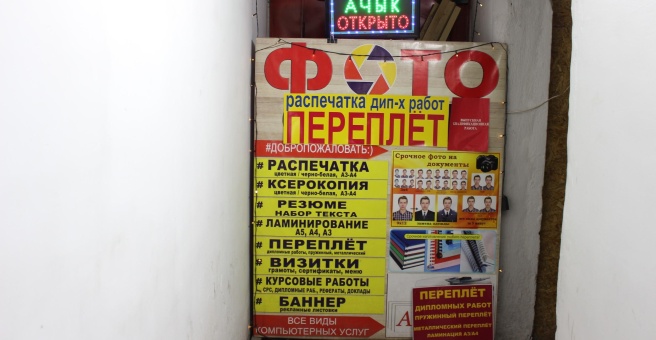 Фото номер 4 - Полиграфический центр - Бишкек, Кыргызстан