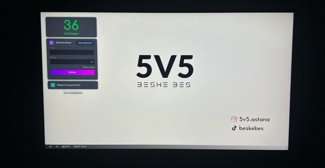 Фото номер 2 - 5V5 Beske Bes - Астана, Казахстан