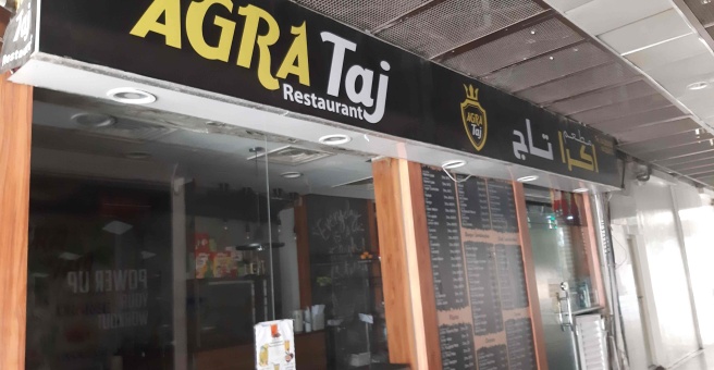 Фото номер 2 - Agra Taj, restaurant - Dubai, UAE