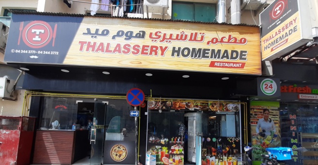 Фото номер 3 - Thalassery, restaurant - Dubai, UAE