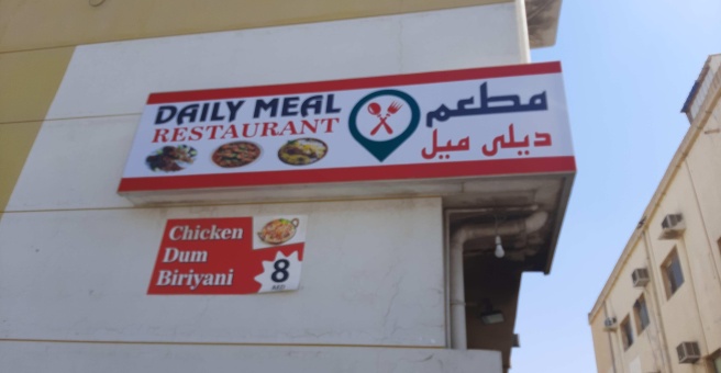 Фото номер 1 - Daily Meal, restaurant - Dubai, UAE