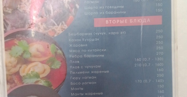 Фото номер 2 - Хамза, кафе - Бишкек, Кыргызстан